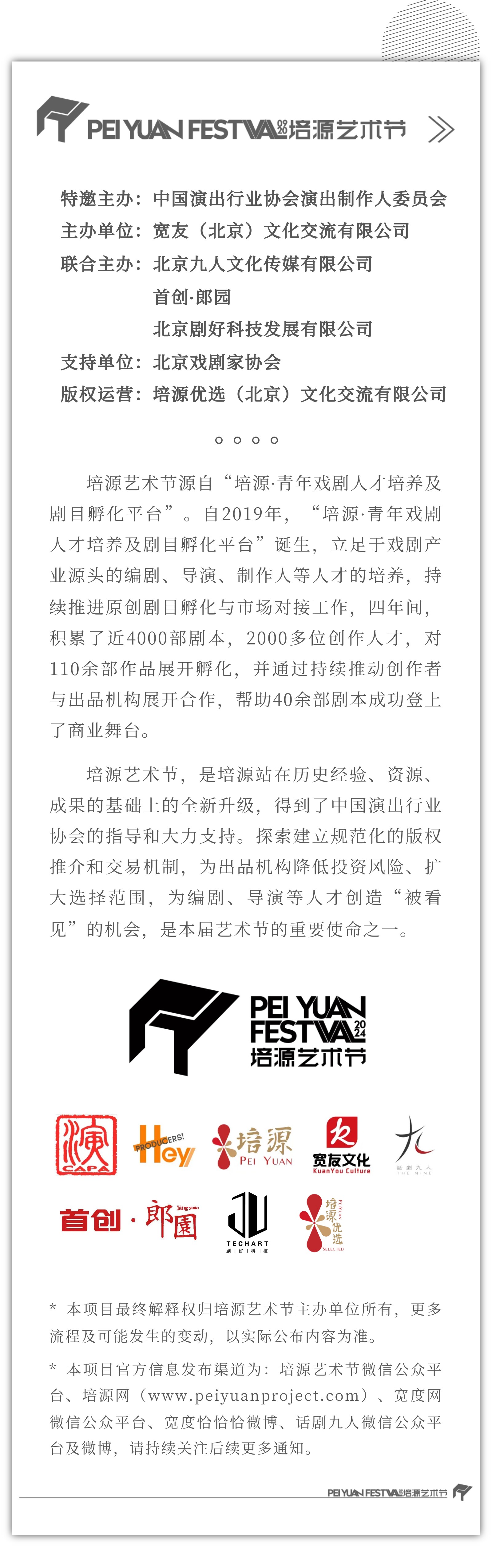艺术节推送尾图.jpg