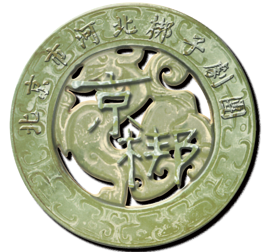 北京市河北梆子剧团有限责任公司 培源网